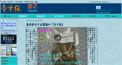 Desktop Screenshot of nasu-den.com